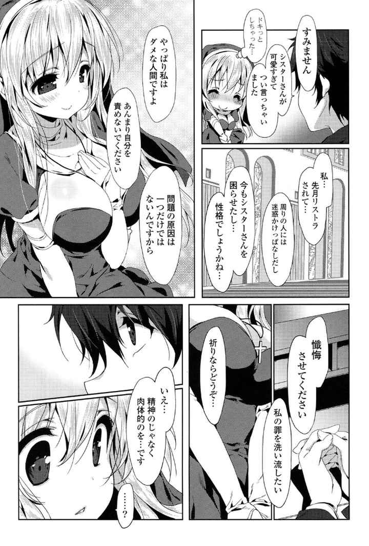 らぶコロンのエロ漫画_8