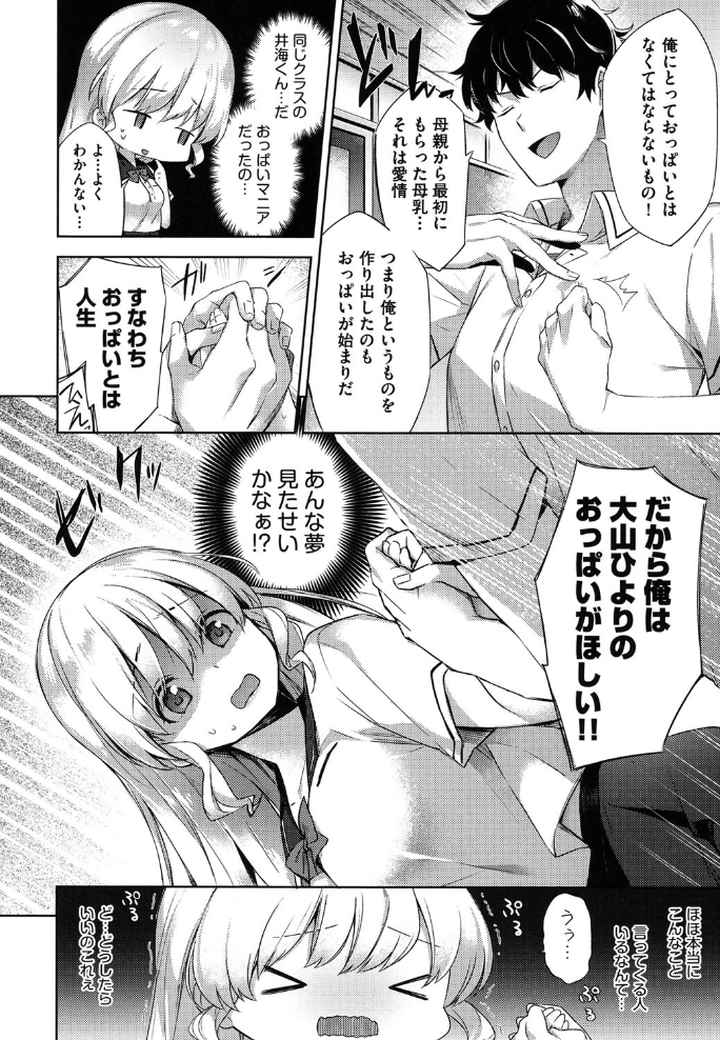 おっぱいマーチのエロ漫画_8
