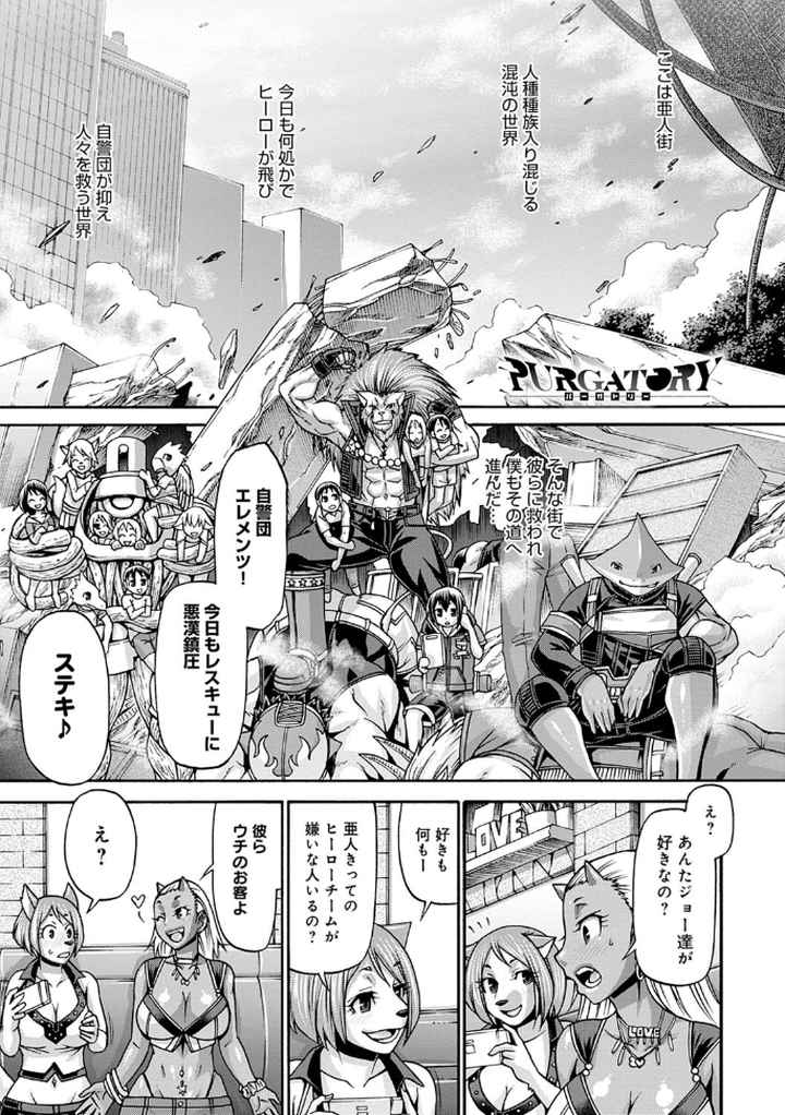 PURGATORY（パーガトリー）【FANZA限定特典コミック付き】のエロ漫画_4