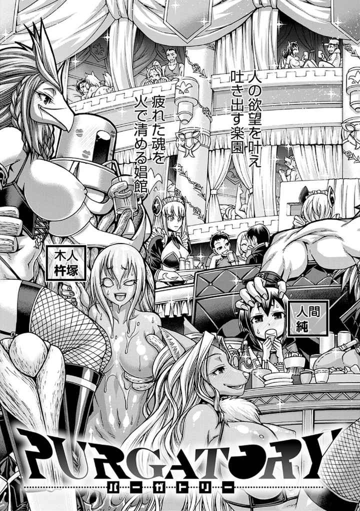 PURGATORY（パーガトリー）【FANZA限定特典コミック付き】のエロ漫画_6