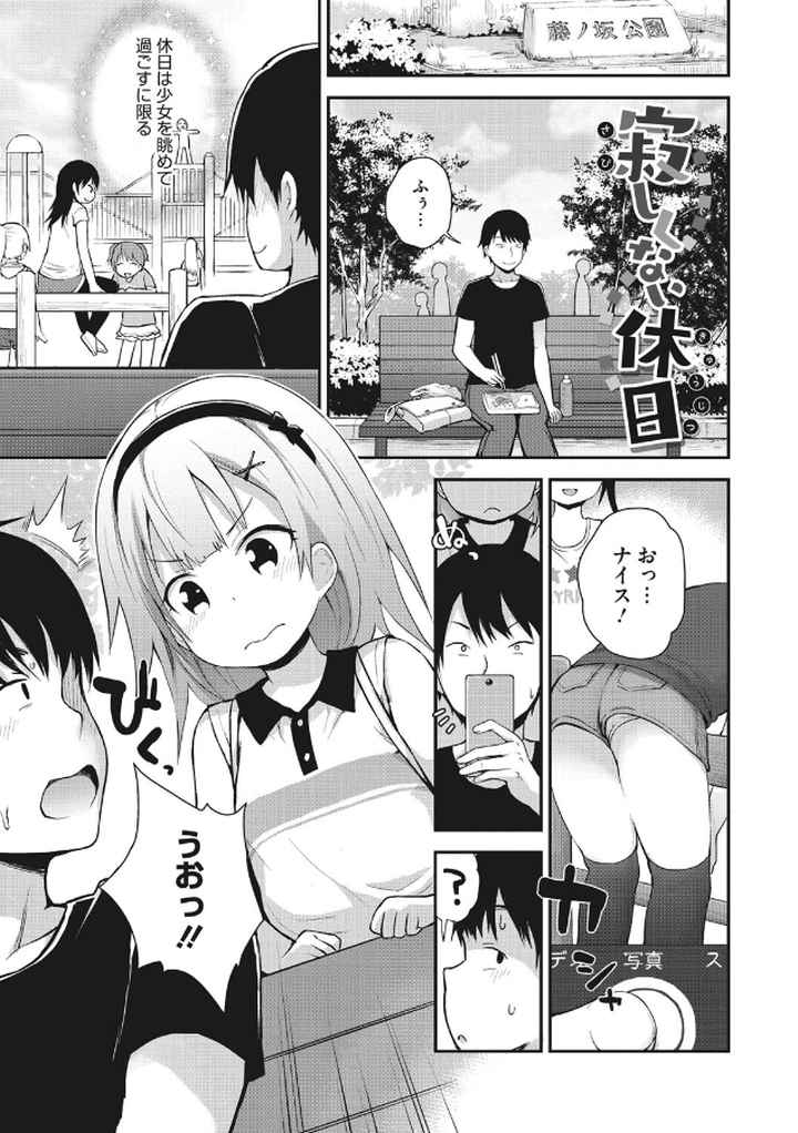 ちいさな好奇心のエロ漫画_2