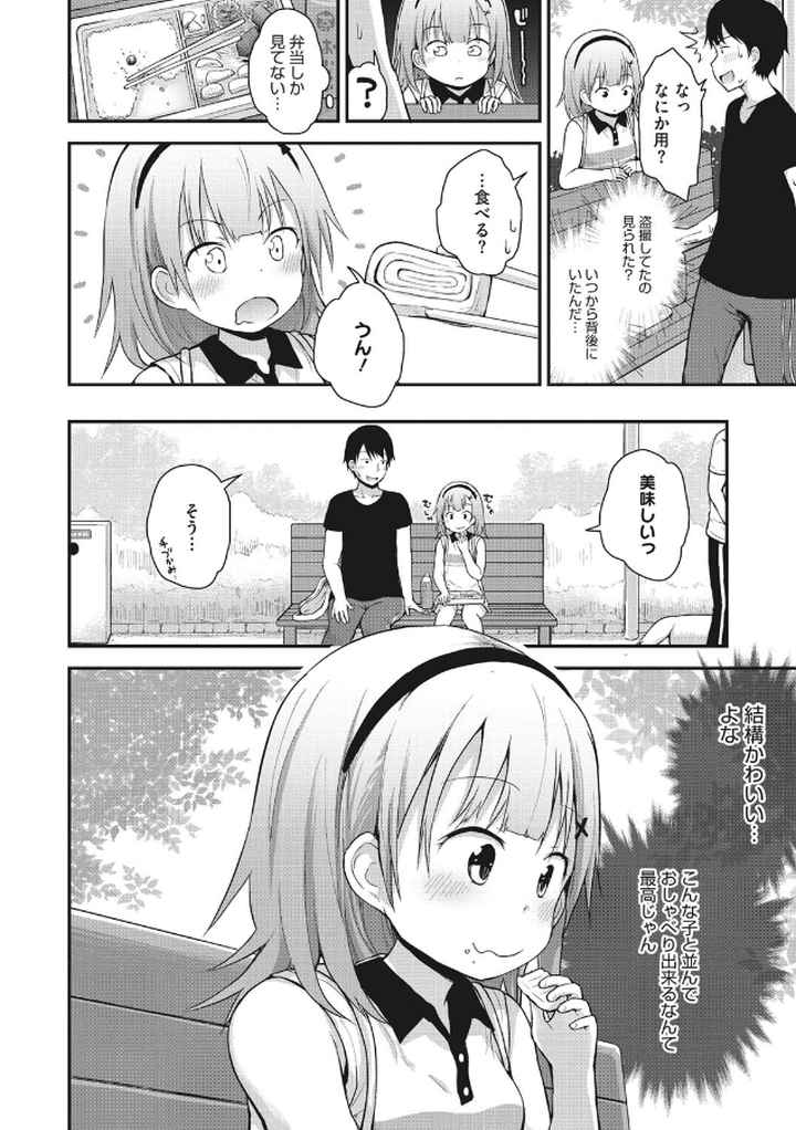 ちいさな好奇心のエロ漫画_3