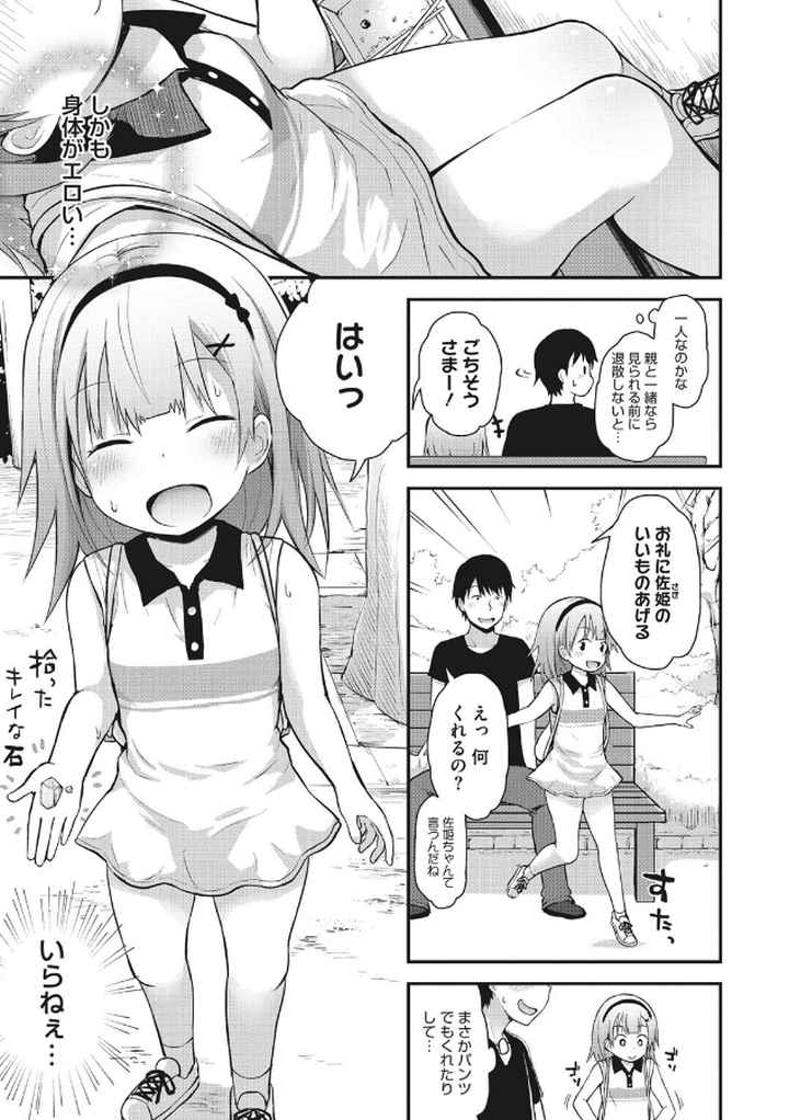 ちいさな好奇心のエロ漫画_4