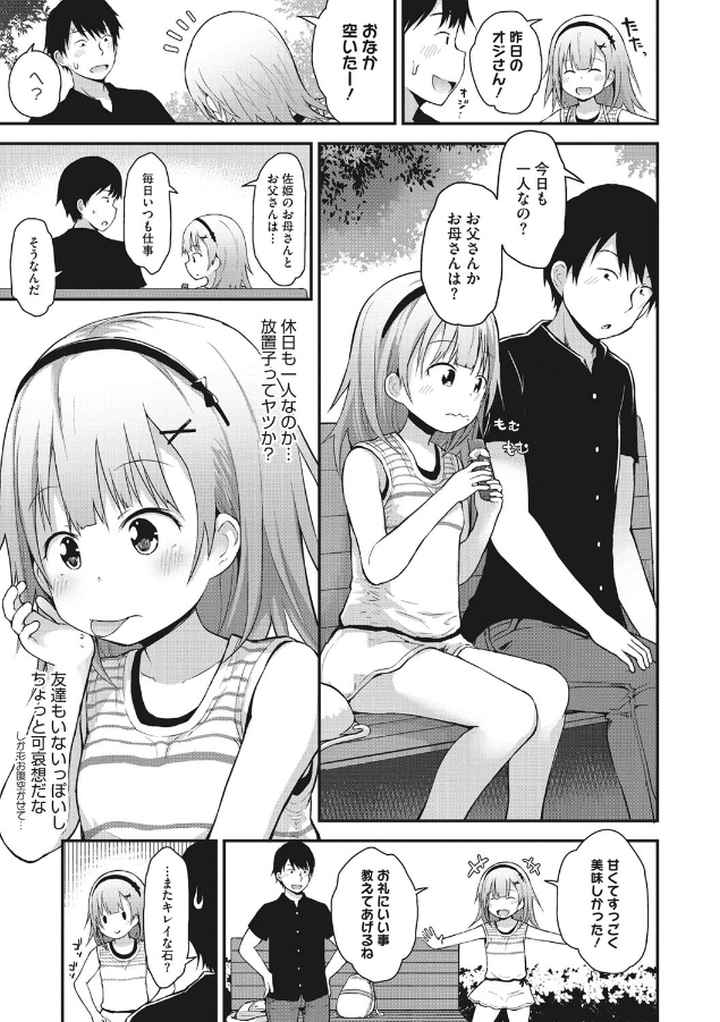 ちいさな好奇心のエロ漫画_6