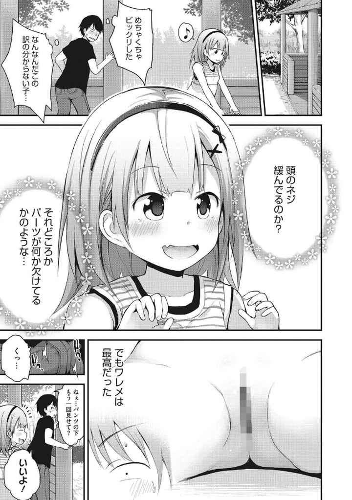 ちいさな好奇心のエロ漫画_8