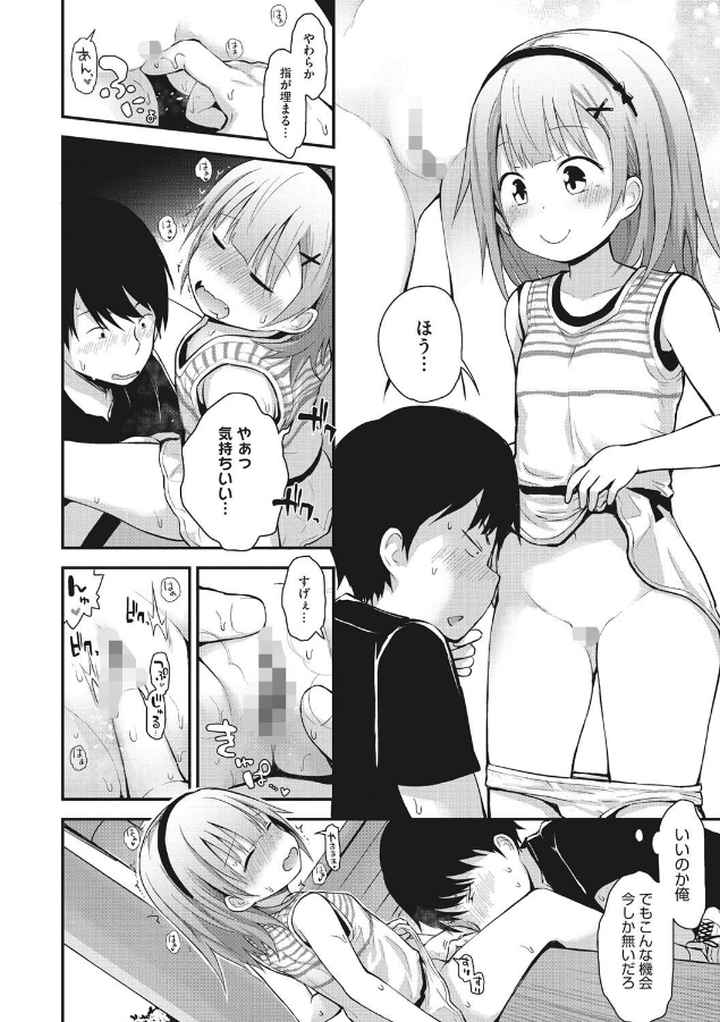 ちいさな好奇心のエロ漫画_9