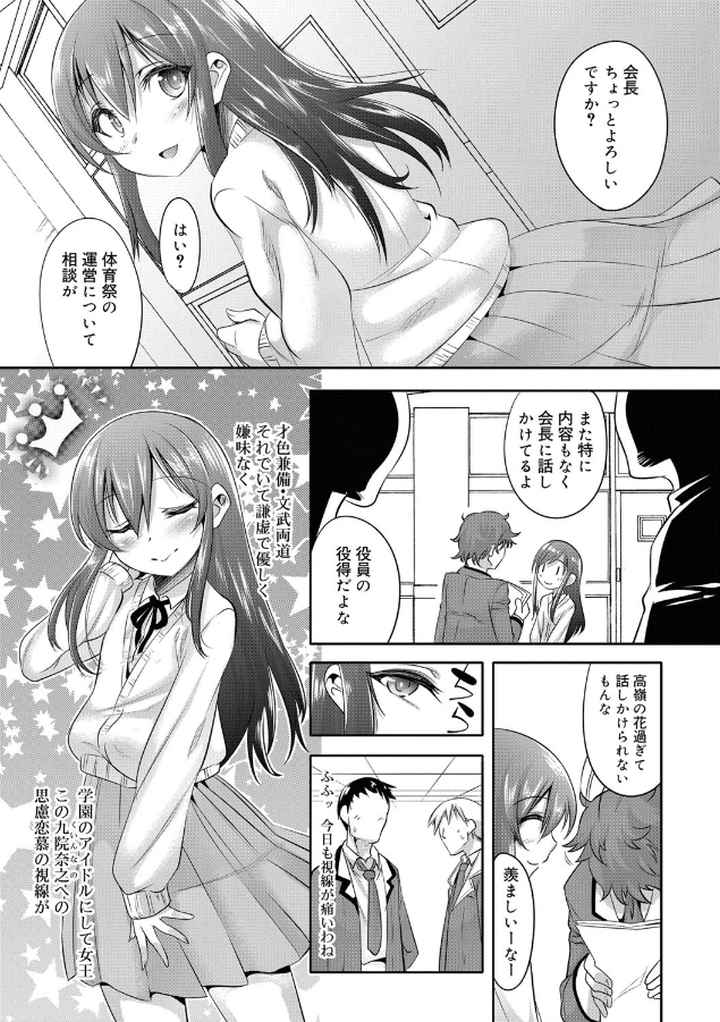 キミの羞恥が可愛くて 〜男の娘達のコンビネゾン〜【FANZA限定特典付き】のエロ漫画_2