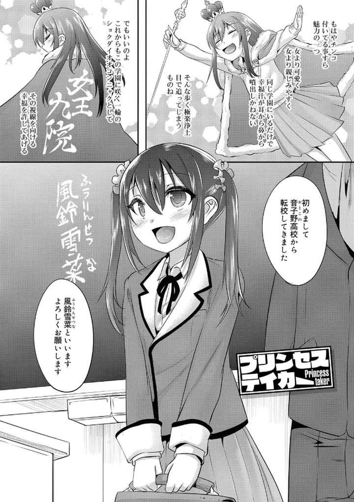 キミの羞恥が可愛くて 〜男の娘達のコンビネゾン〜【FANZA限定特典付き】のエロ漫画_3