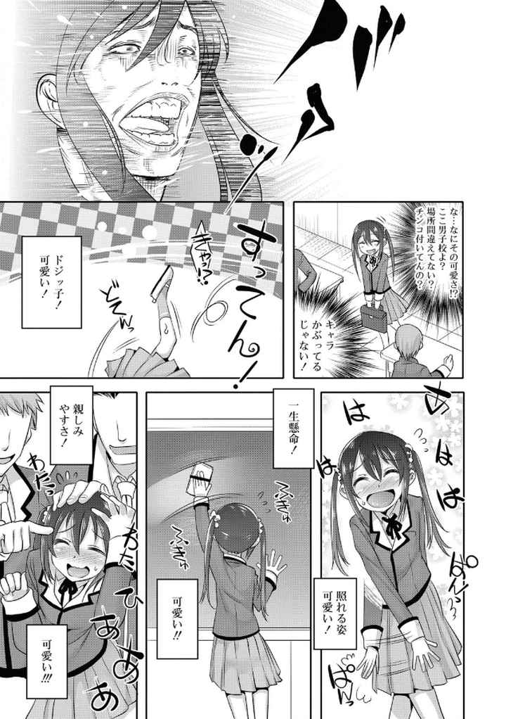 キミの羞恥が可愛くて 〜男の娘達のコンビネゾン〜【FANZA限定特典付き】のエロ漫画_4