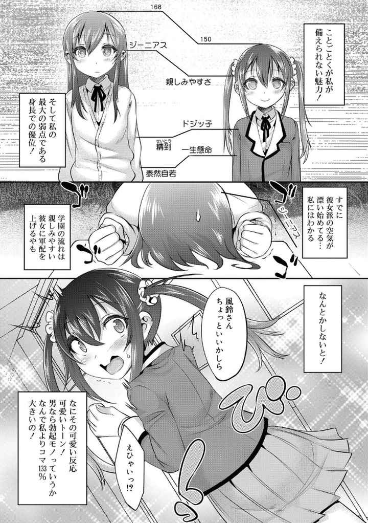 キミの羞恥が可愛くて 〜男の娘達のコンビネゾン〜【FANZA限定特典付き】のエロ漫画_5
