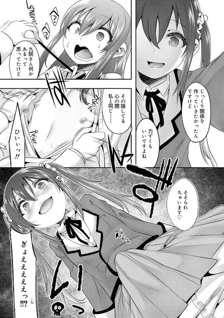 キミの羞恥が可愛くて 〜男の娘達のコンビネゾン〜【FANZA限定特典付き】のエロ漫画_8
