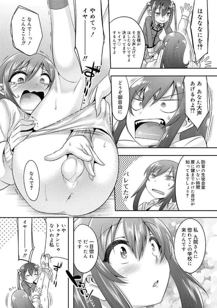 キミの羞恥が可愛くて 〜男の娘達のコンビネゾン〜【FANZA限定特典付き】のエロ漫画_9
