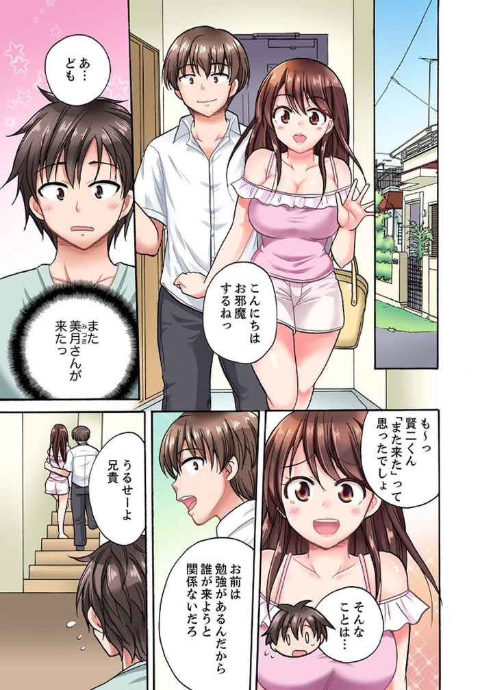「先っぽだけって言ったのに…」兄貴の彼女に頼み込んでゴム無しSEX！！【合本版】のエロ漫画_2