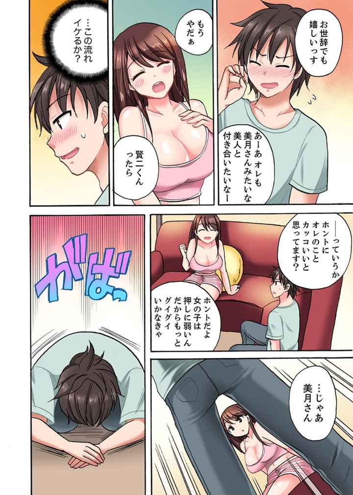 「先っぽだけって言ったのに…」兄貴の彼女に頼み込んでゴム無しSEX！！【合本版】のエロ漫画_7