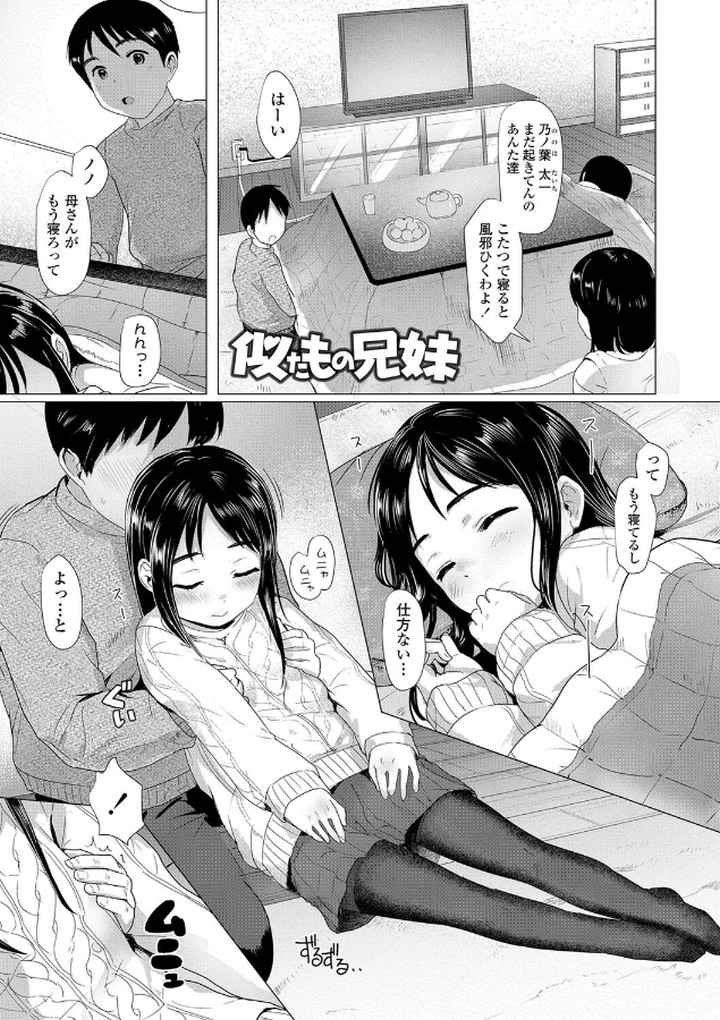 ろりはめッピ☆【FANZA限定特典付き】のエロ漫画_2