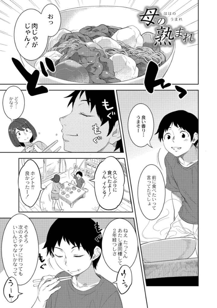近親性バイアスのエロ漫画_2