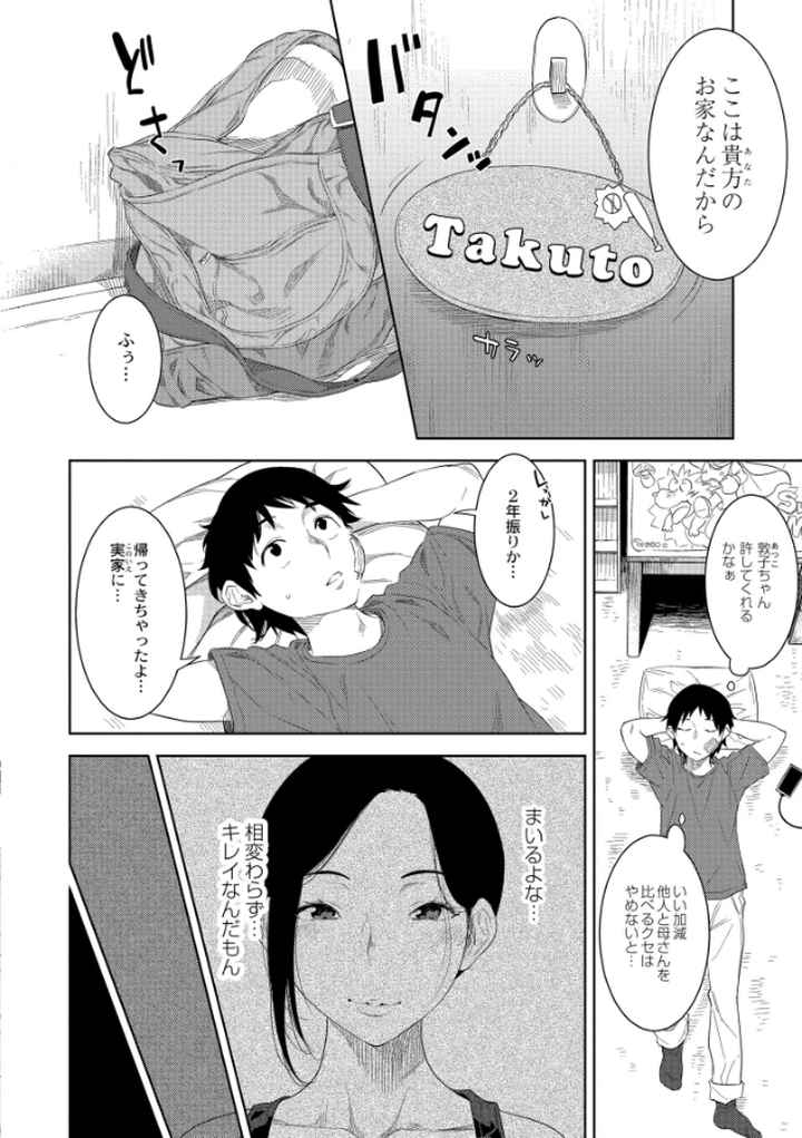 近親性バイアスのエロ漫画_5