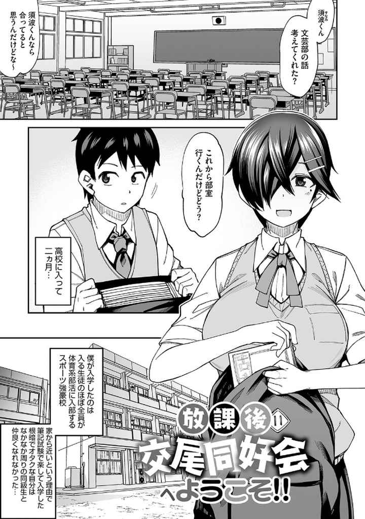 放課後交尾同好会へようこそ！！のエロ漫画_2