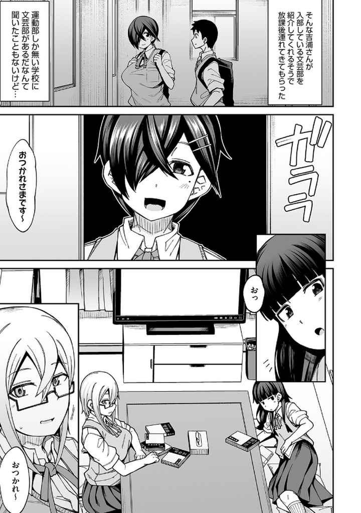 放課後交尾同好会へようこそ！！のエロ漫画_4