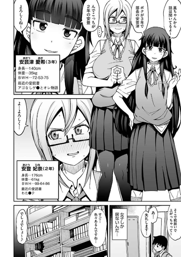 放課後交尾同好会へようこそ！！のエロ漫画_5