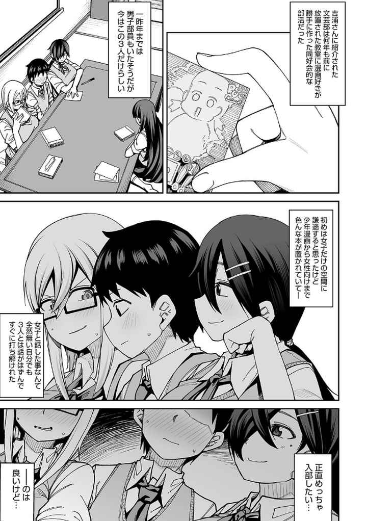 放課後交尾同好会へようこそ！！のエロ漫画_6