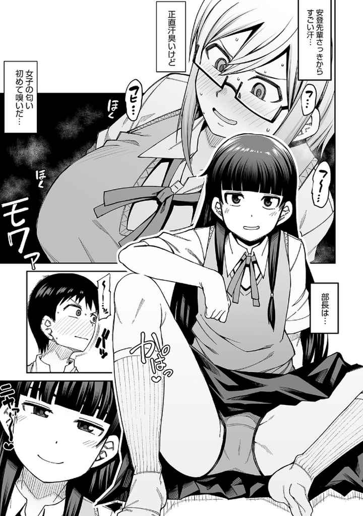 放課後交尾同好会へようこそ！！のエロ漫画_8