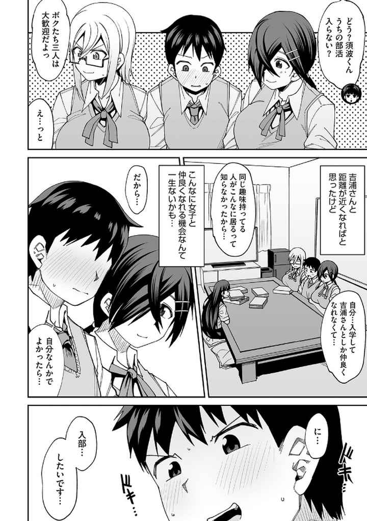 放課後交尾同好会へようこそ！！のエロ漫画_9