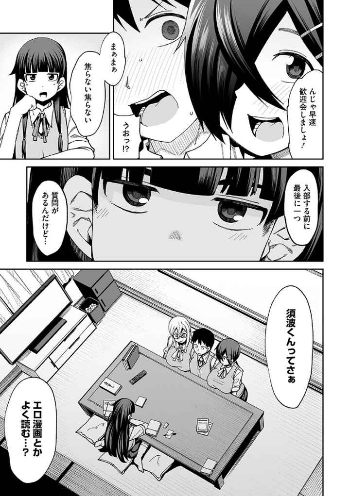 放課後交尾同好会へようこそ！！のエロ漫画_10