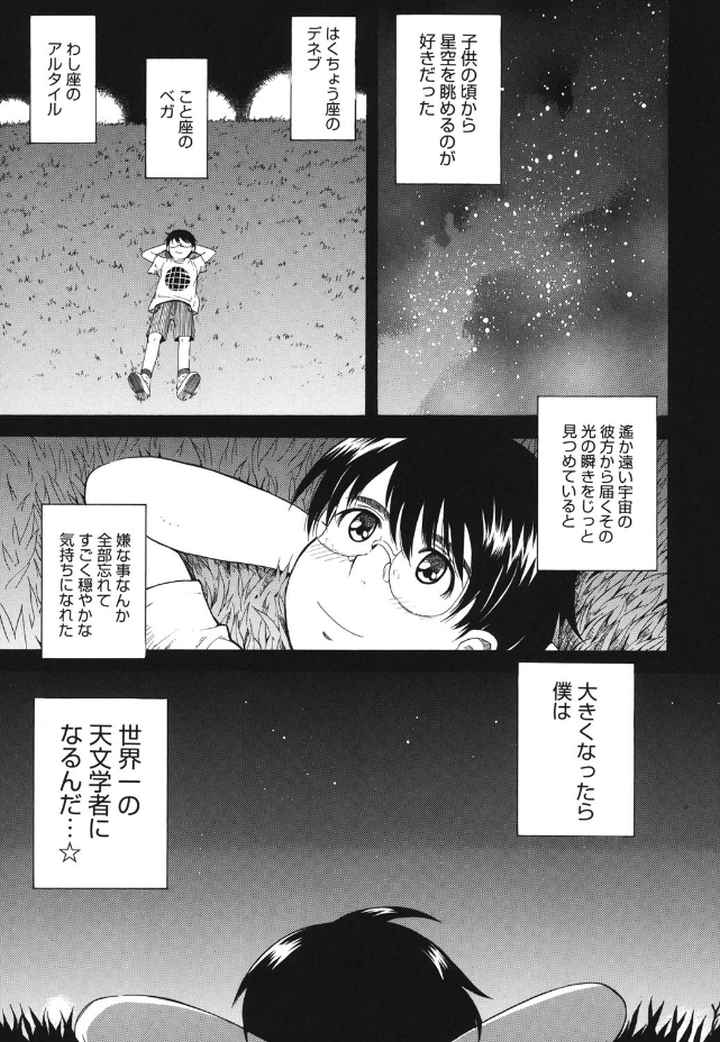 星の王子サマのエロ漫画_3