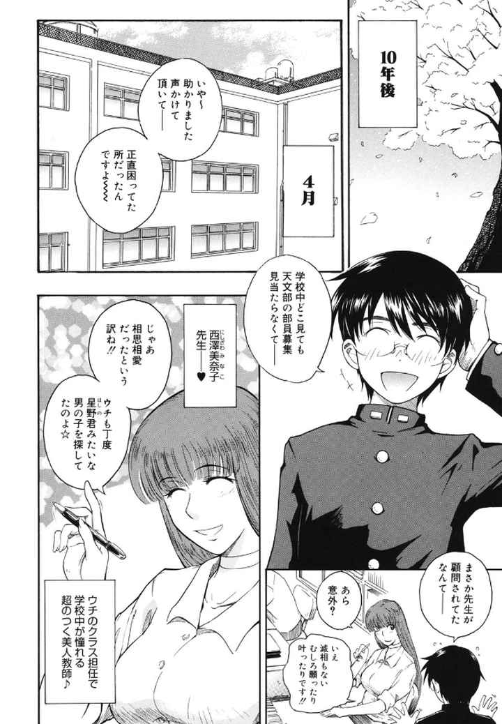 星の王子サマのエロ漫画_4