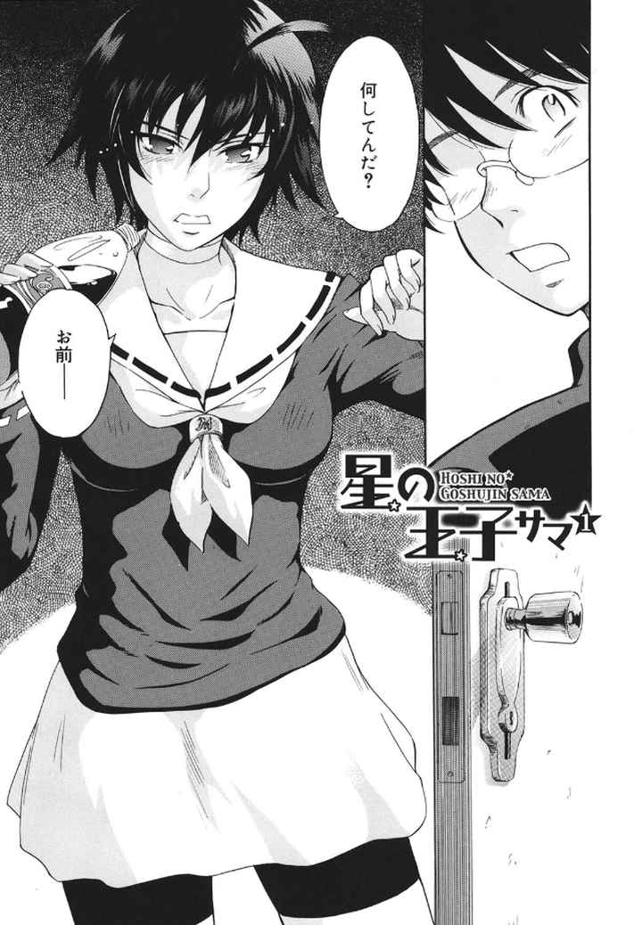 星の王子サマのエロ漫画_7