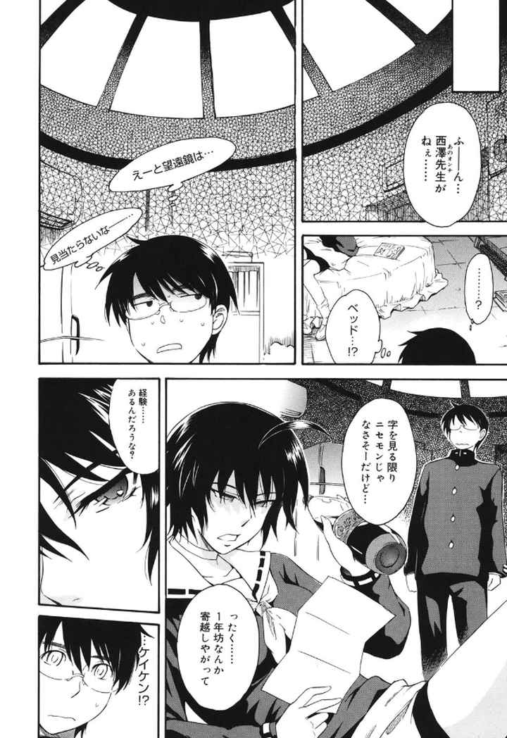 星の王子サマのエロ漫画_8