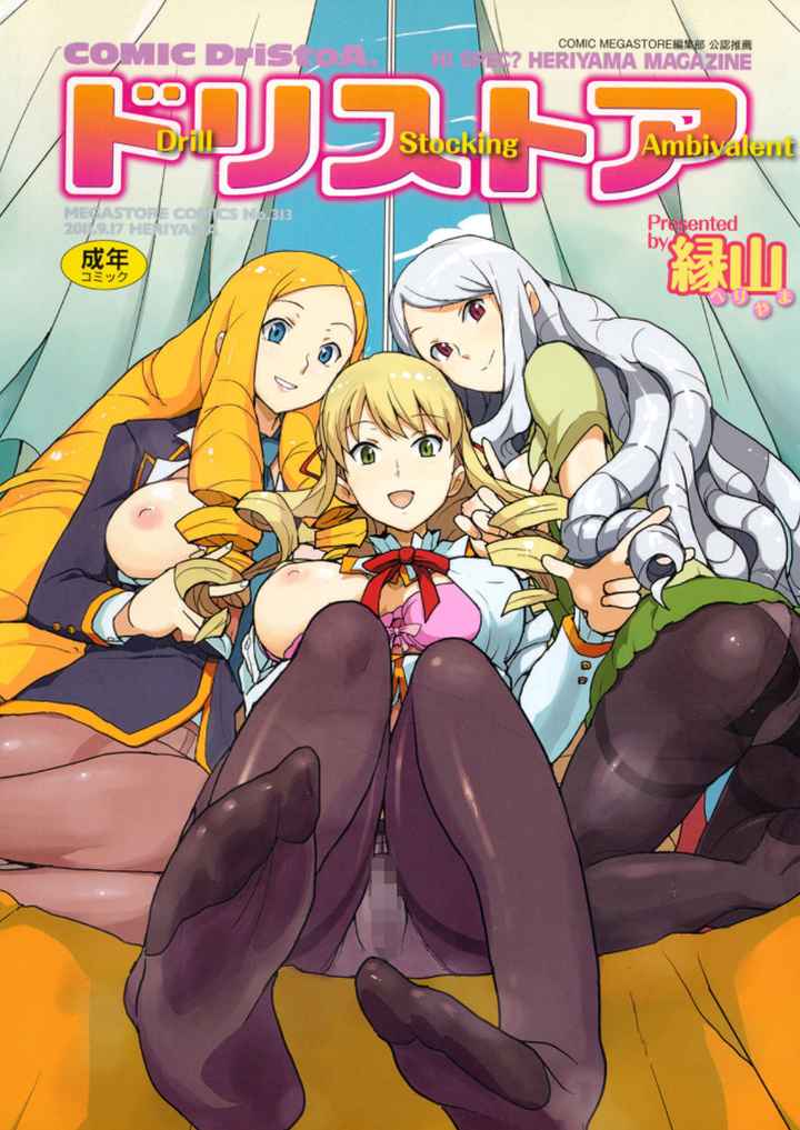 ドリストアのエロ漫画_1