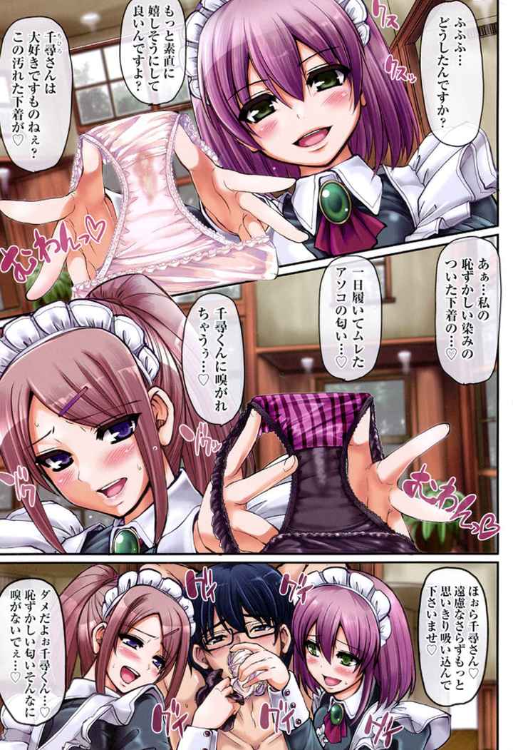 精いっぱいご奉仕メイドのエロ漫画_2