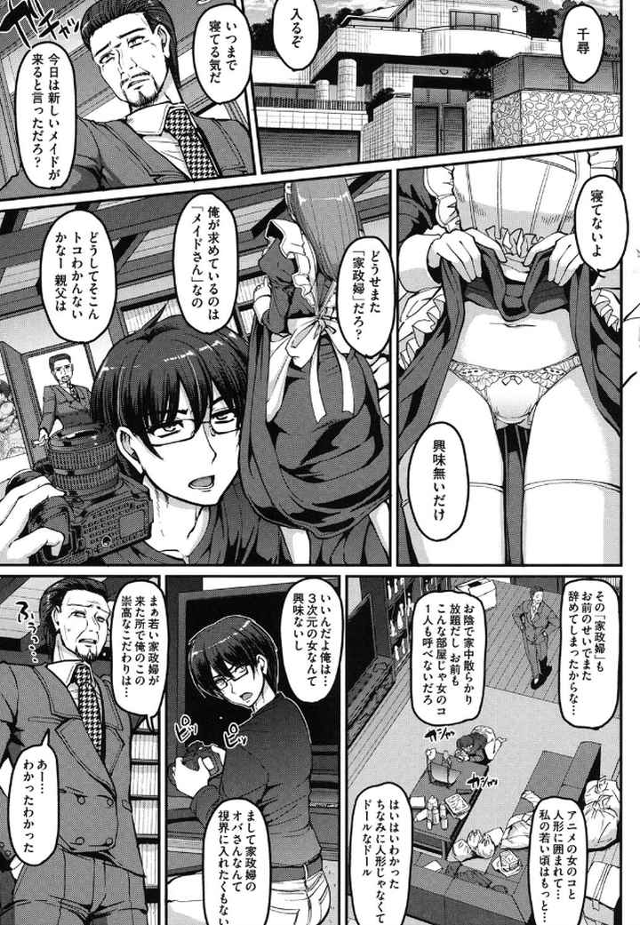 精いっぱいご奉仕メイドのエロ漫画_6