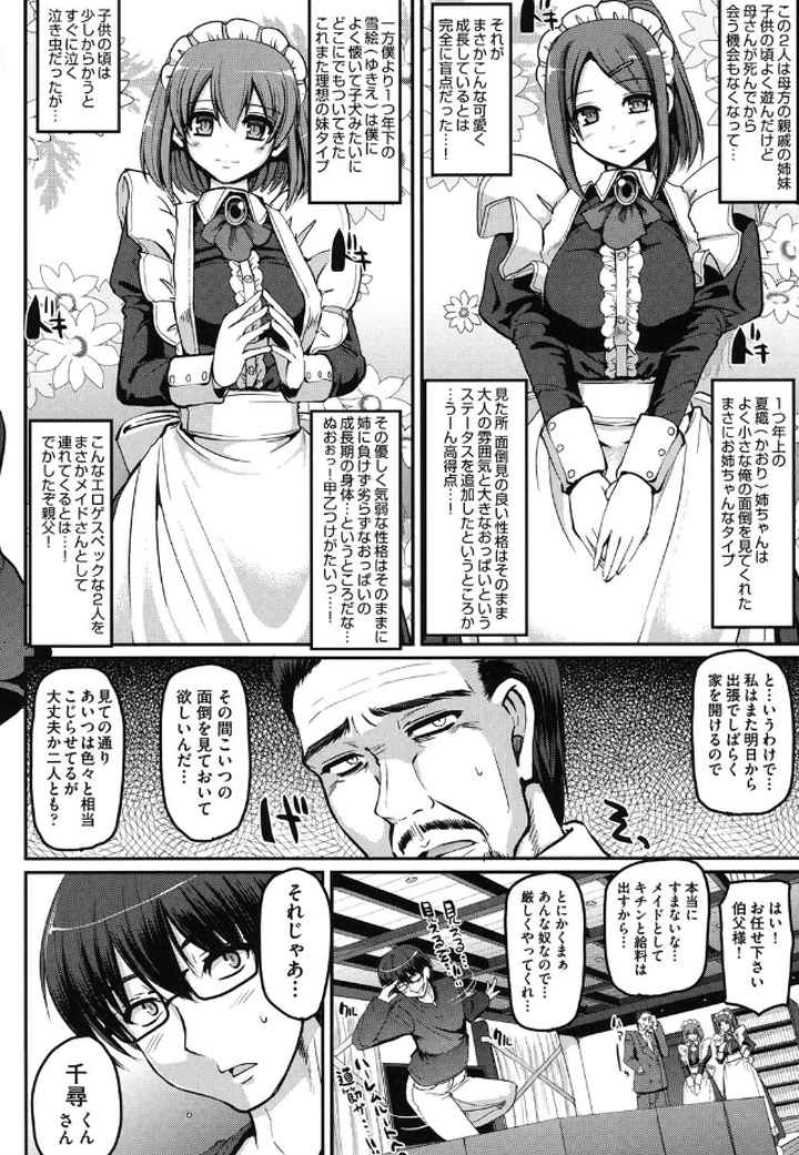 精いっぱいご奉仕メイドのエロ漫画_9
