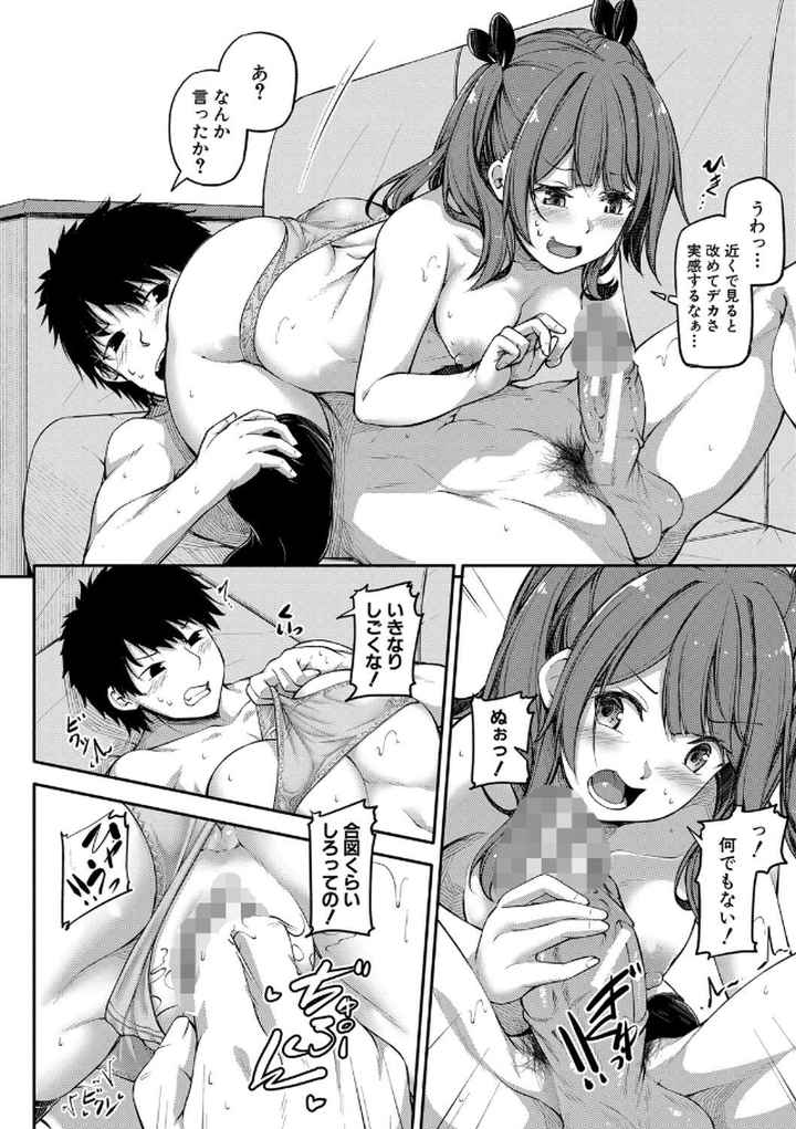 お兄ちゃんに負けたらエッチ！ 〜シコってパコってじゃんけんぽん〜【電子版特典付き】のエロ漫画_9