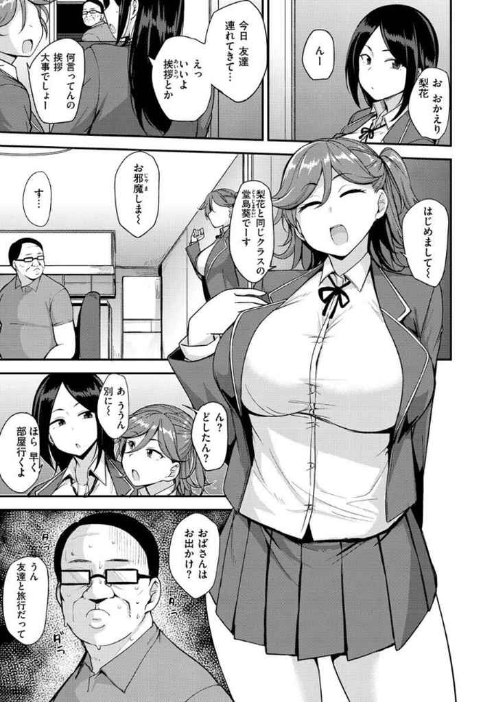 メス喰い〜肉色獣のようにハメられて〜のエロ漫画_4