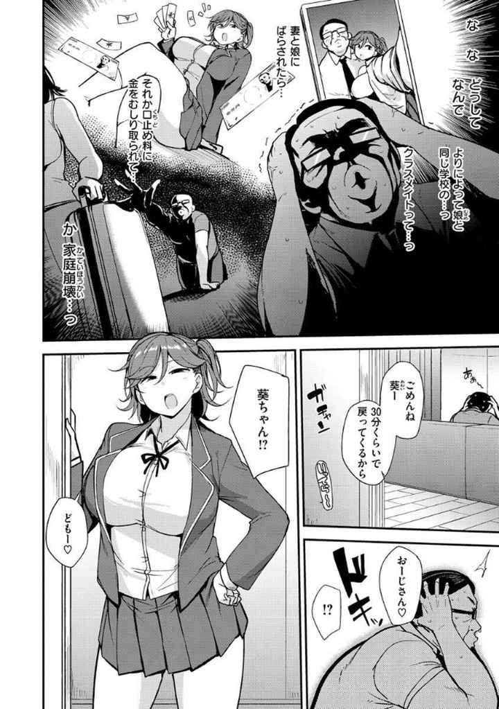 メス喰い〜肉色獣のようにハメられて〜のエロ漫画_5