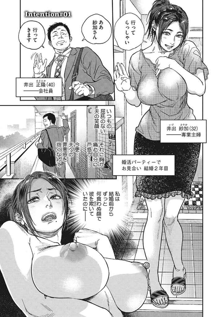 人妻のくせに！〜intention〜のエロ漫画_2