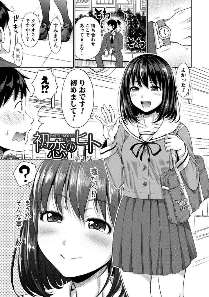 初恋のヒト -もし相性抜群なパパ活娘が義娘になって24時間ハメ放題になったら-【電子版特典付き】のエロ漫画_2