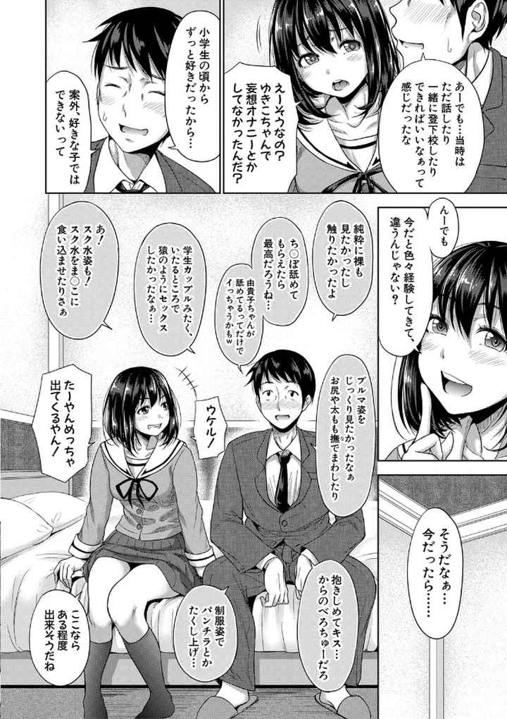 初恋のヒト -もし相性抜群なパパ活娘が義娘になって24時間ハメ放題になったら-【電子版特典付き】のエロ漫画_7