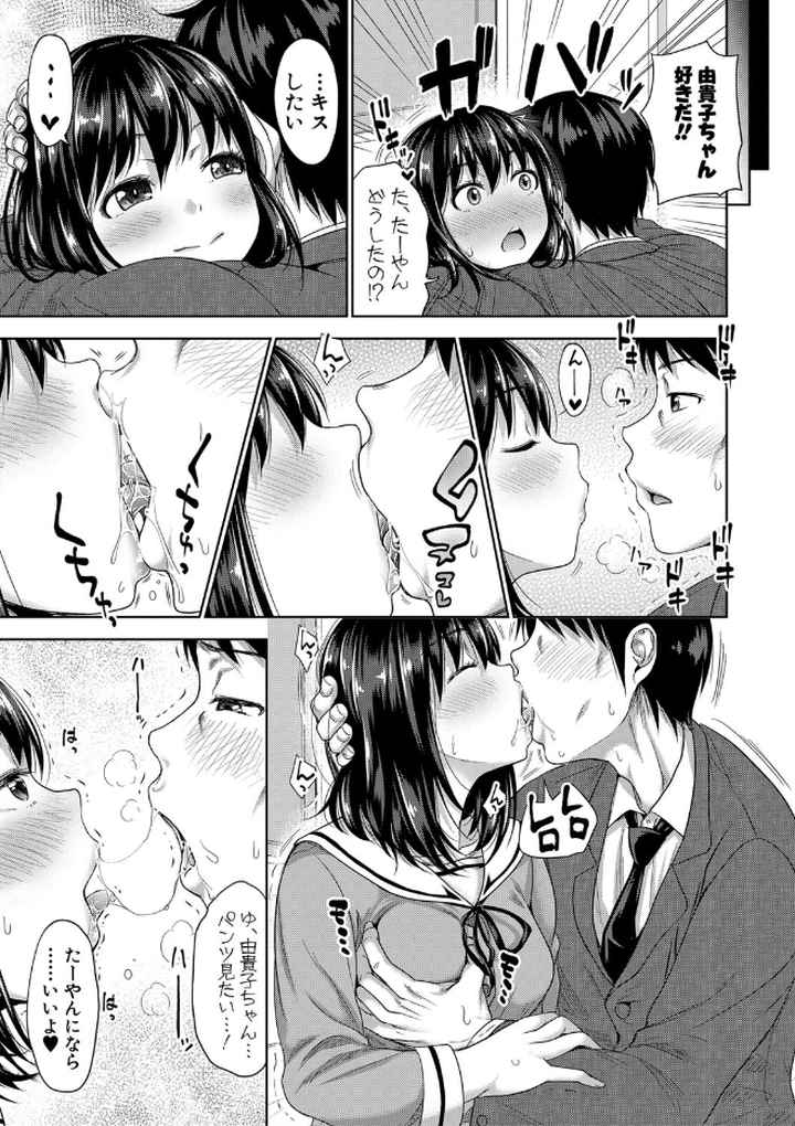 初恋のヒト -もし相性抜群なパパ活娘が義娘になって24時間ハメ放題になったら-【電子版特典付き】のエロ漫画_8