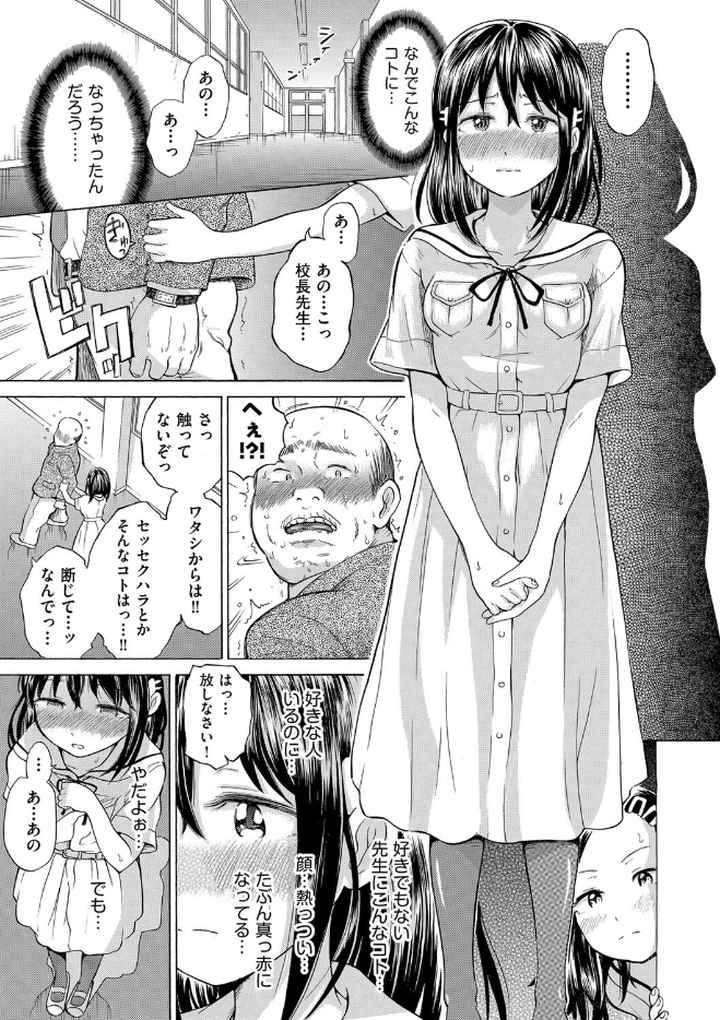 少女のカラダの陰日向のエロ漫画_7