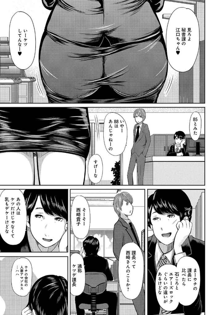 尻で課長のエロ漫画_2