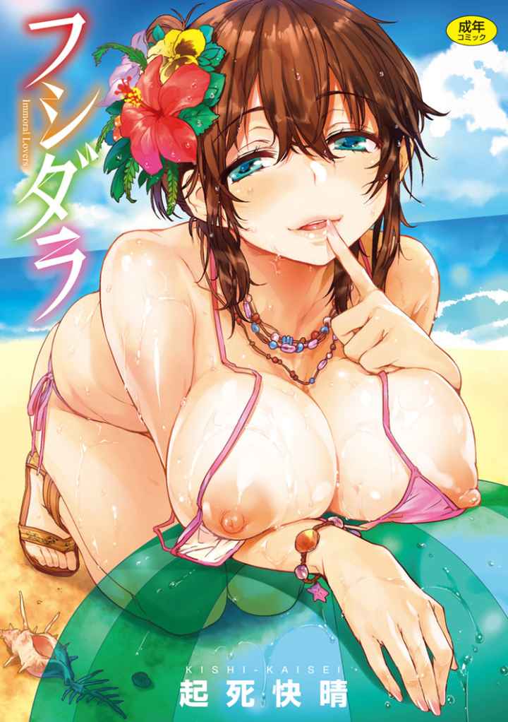 フシダラのエロ漫画_1