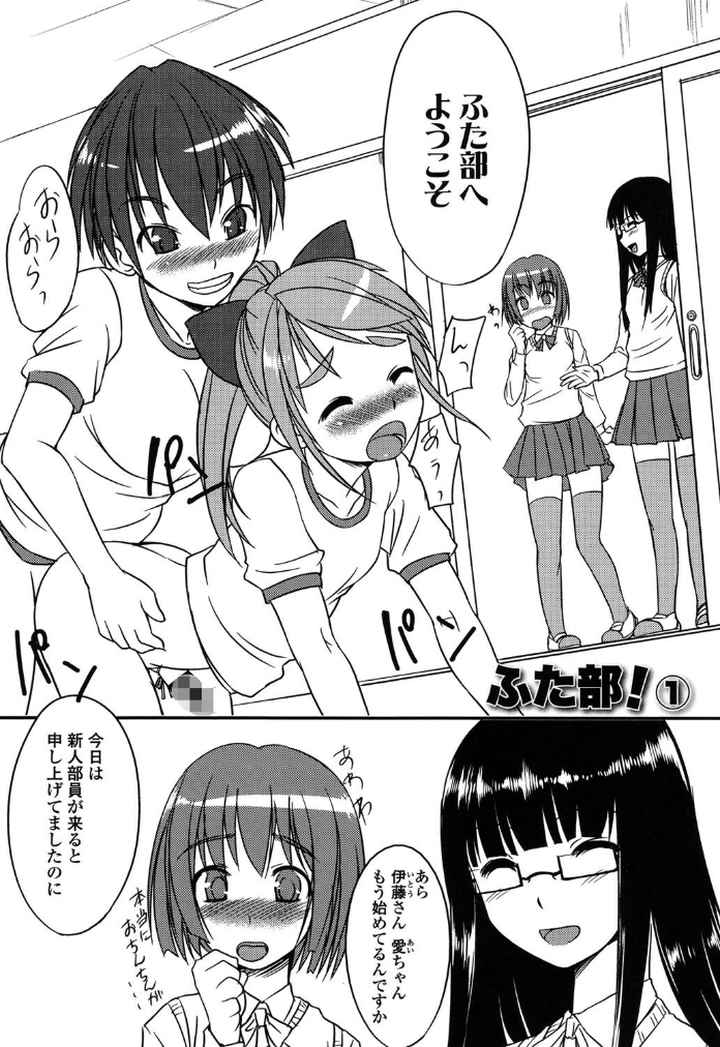 ふた部！MIXのエロ漫画_3