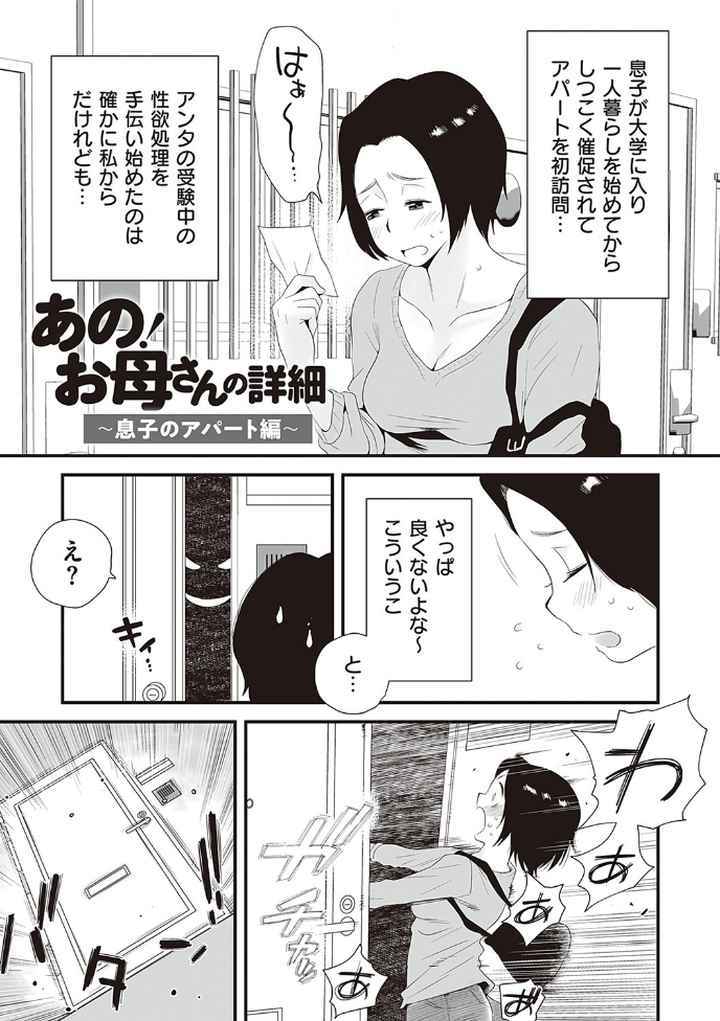 あの！お母さんの詳細 【デジタル特装版】のエロ漫画_5
