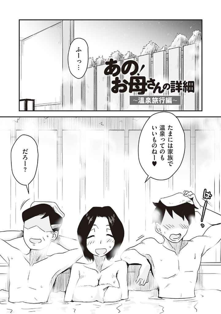 あの！お母さんの詳細 【デジタル特装版】のエロ漫画_6