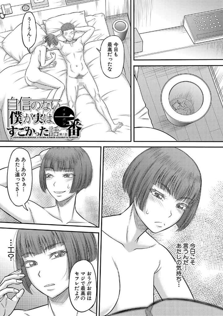 でっかいチ○コで好き放題のエロ漫画_2